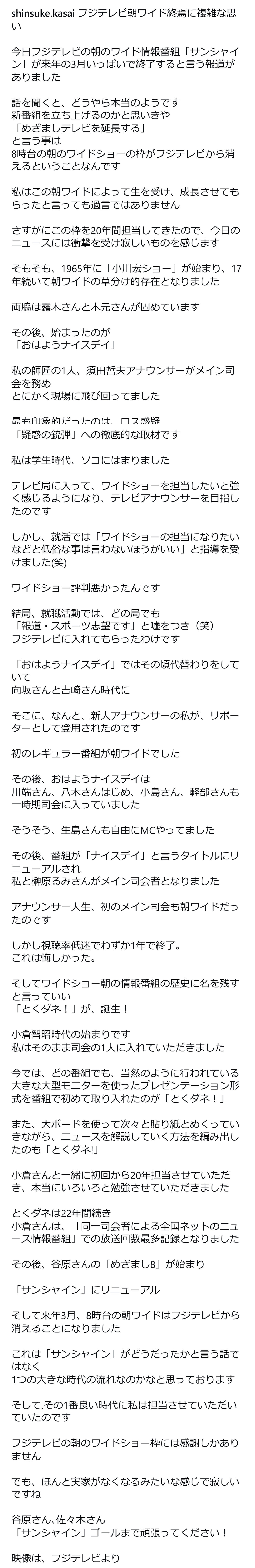 笠井信輔のインスタグラムから