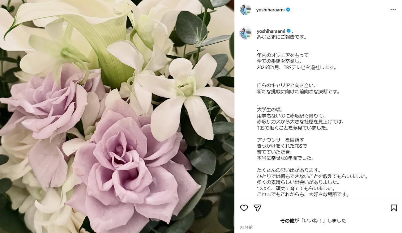 退社報告の全文1（良原安美アナのインスタグラムから、一部加工）