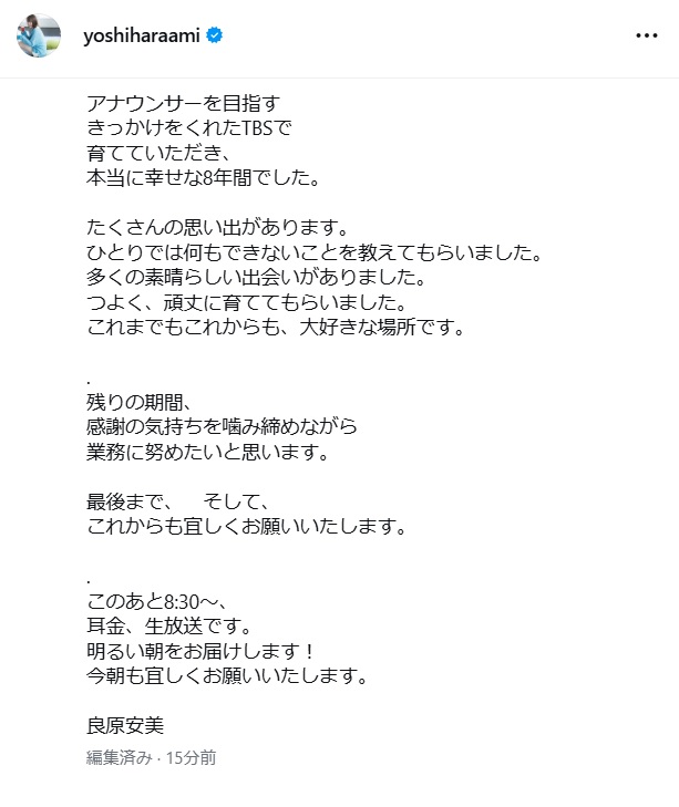 退社報告の全文2（良原安美アナのインスタグラムから）