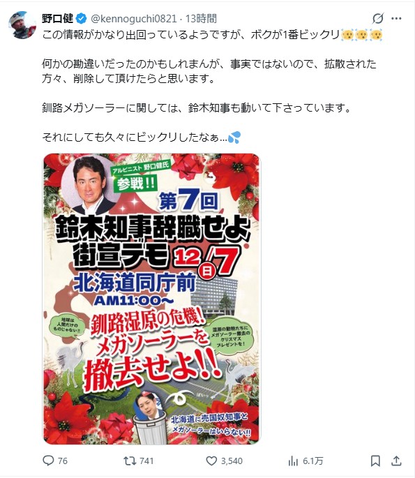 野口健氏のXから