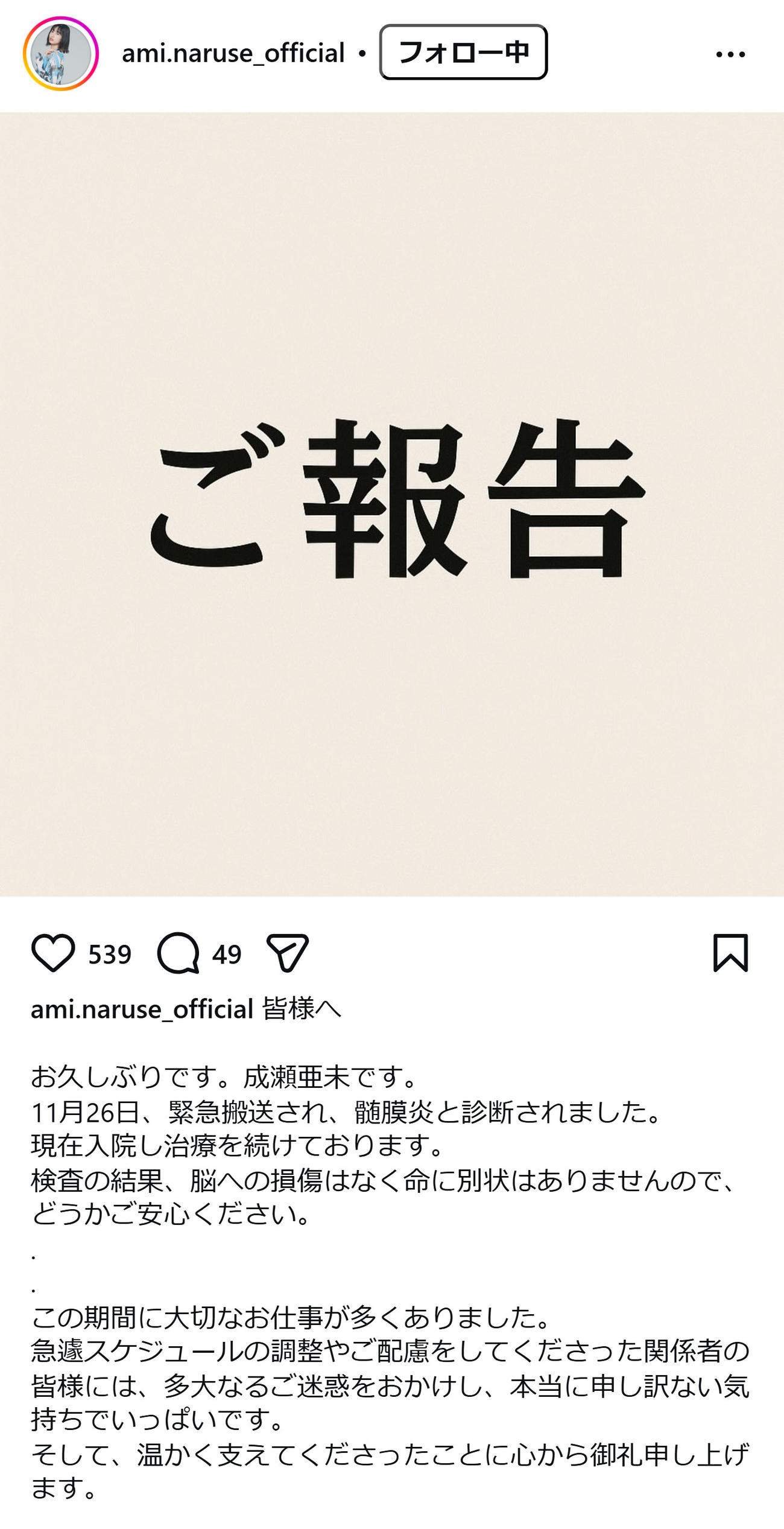 成瀬亜未のインスタグラムから