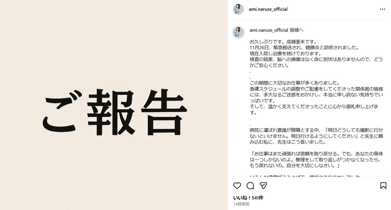 救急搬送されたことを報告する成瀬亜未のインスタグラム