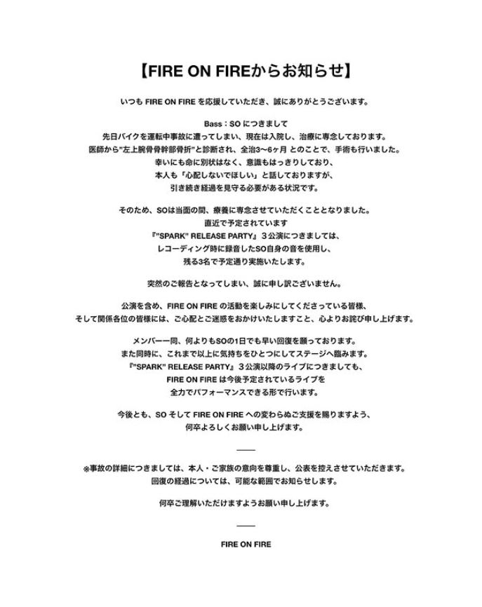 FIRE ON FIREのインスタグラムから