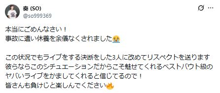 FIRE ON FIREのSOのXから