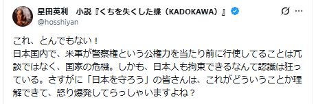 星田英利のXから