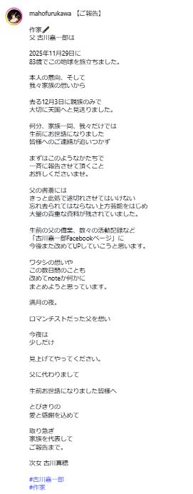 古川真穂のインスタグラムから