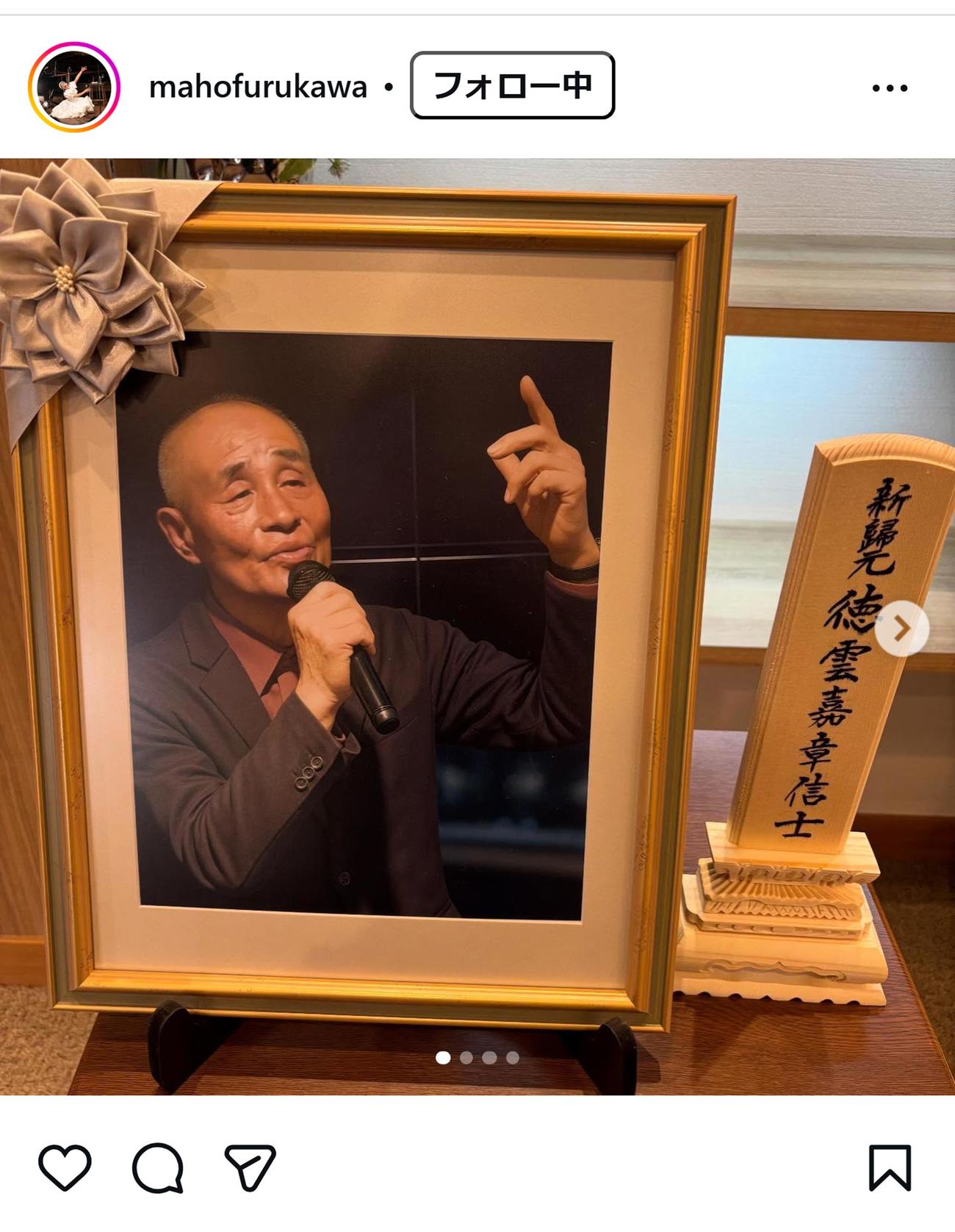 古川真穂のインスタグラムから