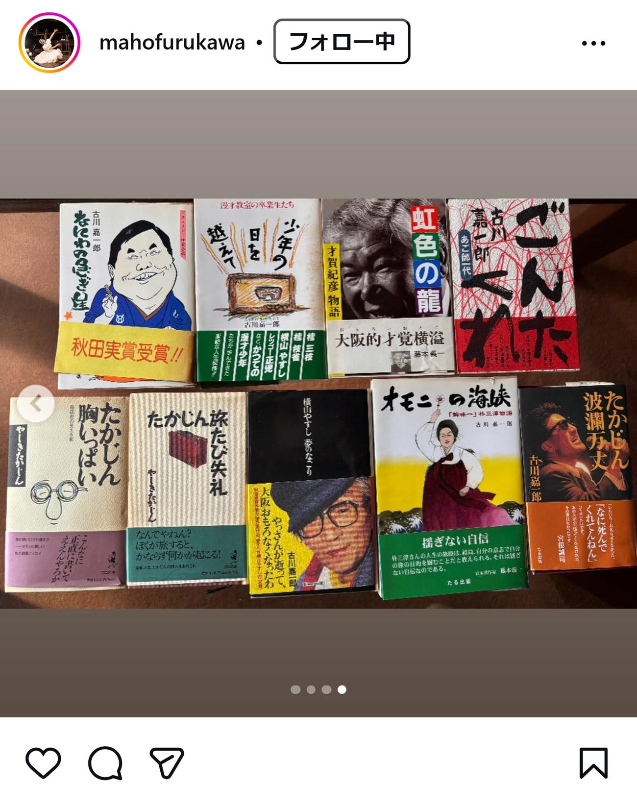 古川真穂のインスタグラムから