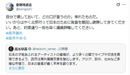 金剛地武志のXから