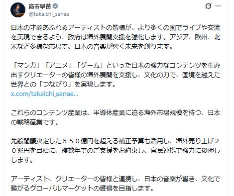 高市早苗首相のXから