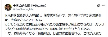 辛坊治郎氏のXから