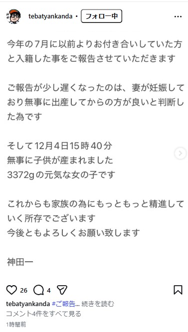 神田一のインスタグラムから