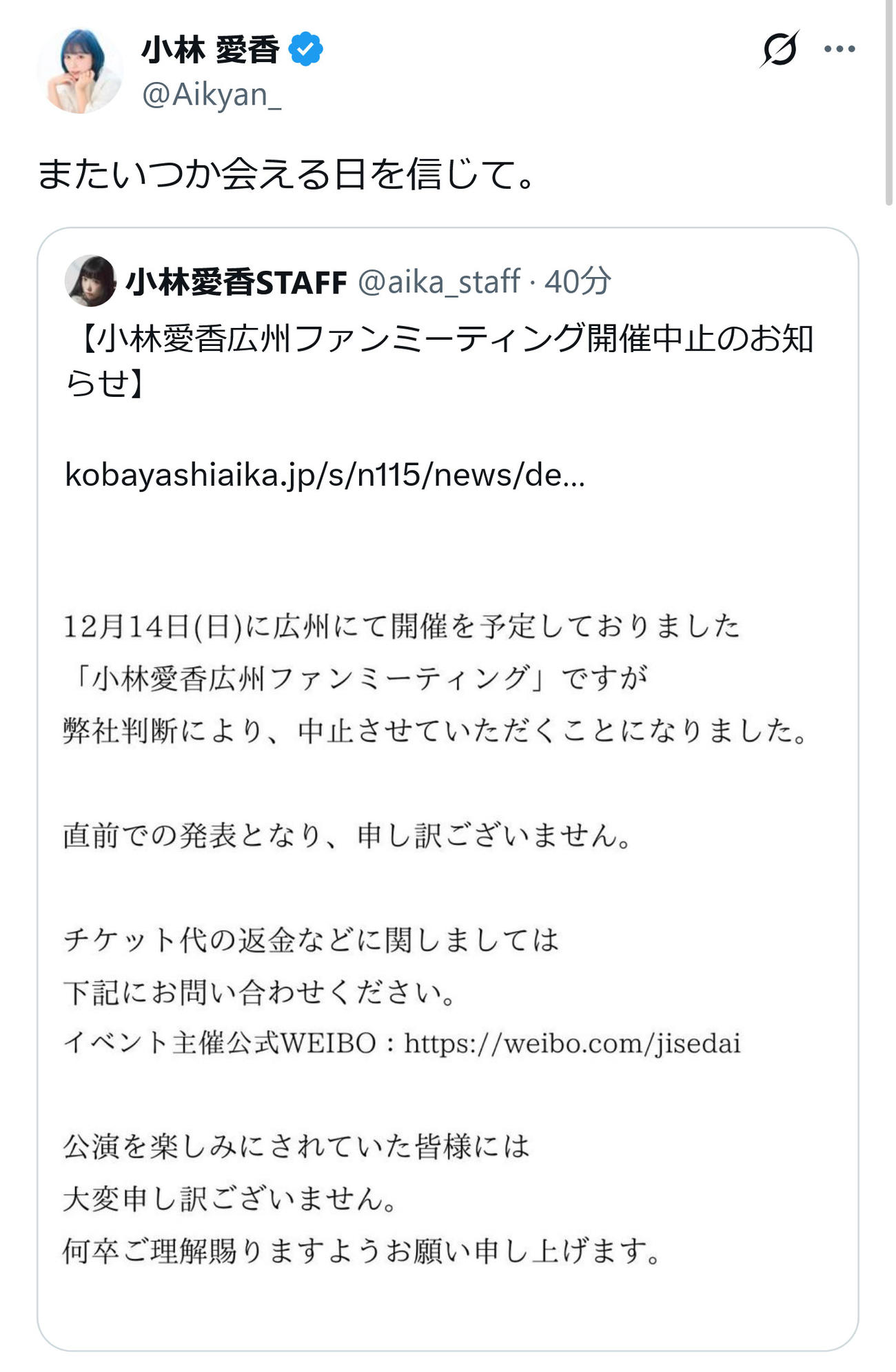 小林愛香のX（旧ツイッター）から