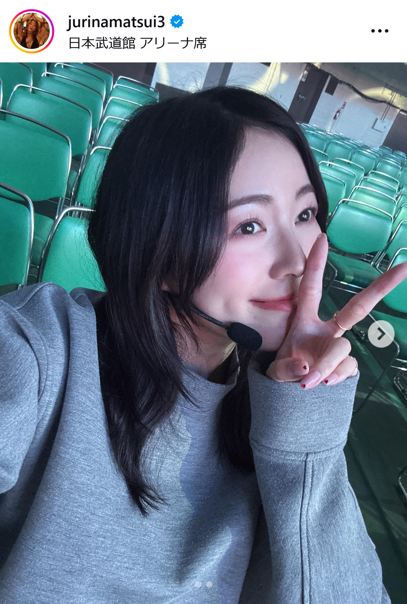 武道館の客席を温める？松井珠理奈（松井珠理奈のインスタグラムから）