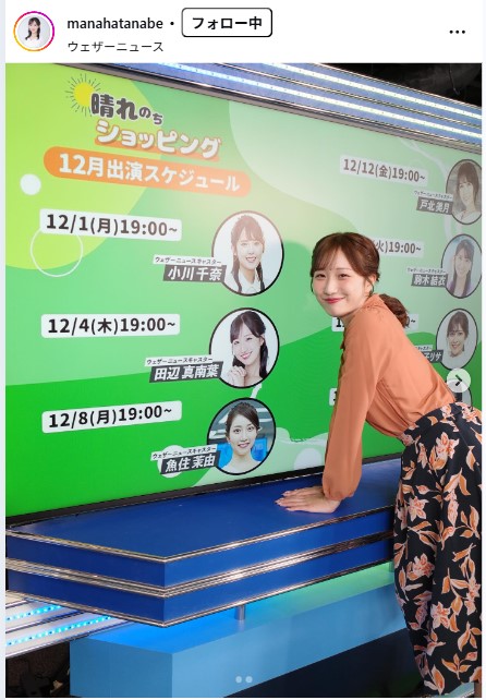 田辺真南葉のインスタグラムから
