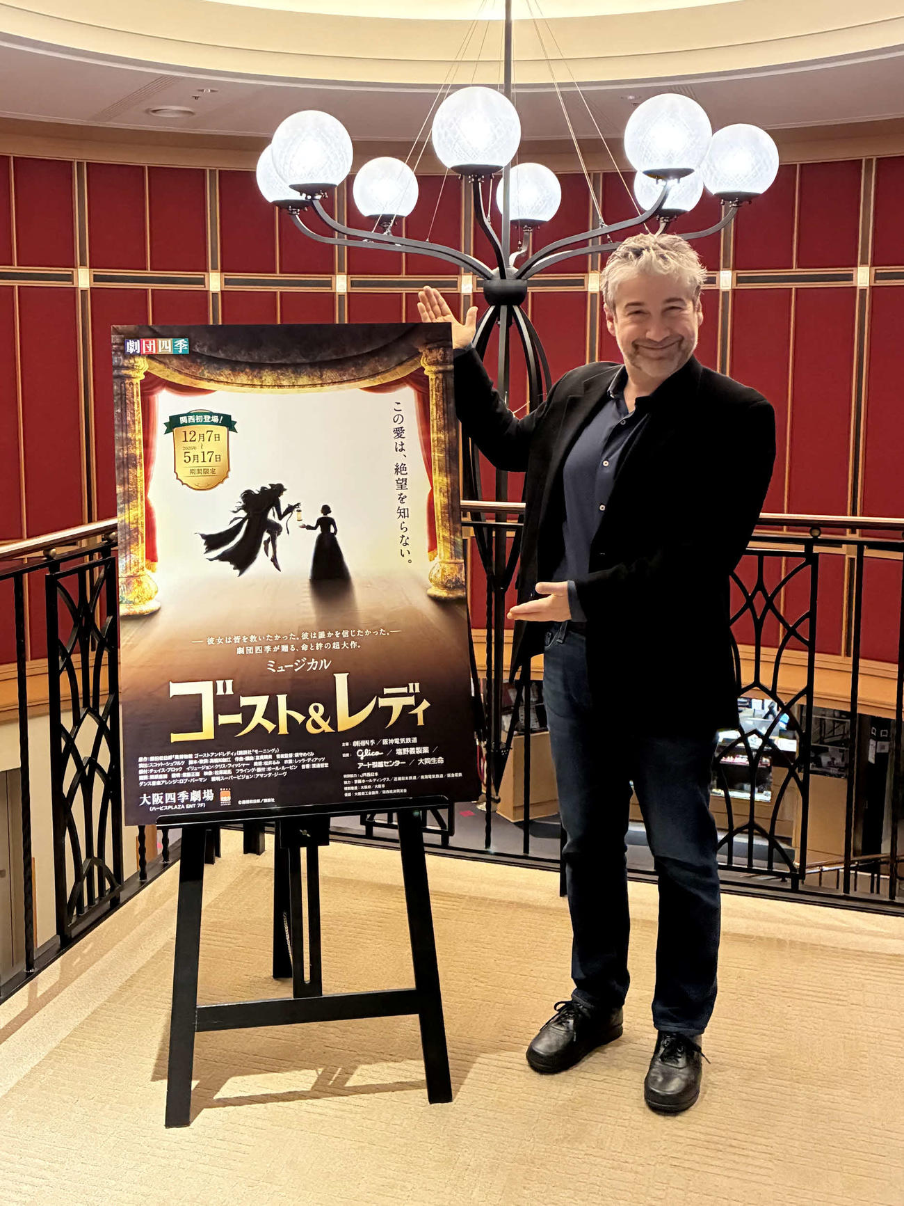 「ゴースト＆レディ」の演出、スコット・シュワルツ氏