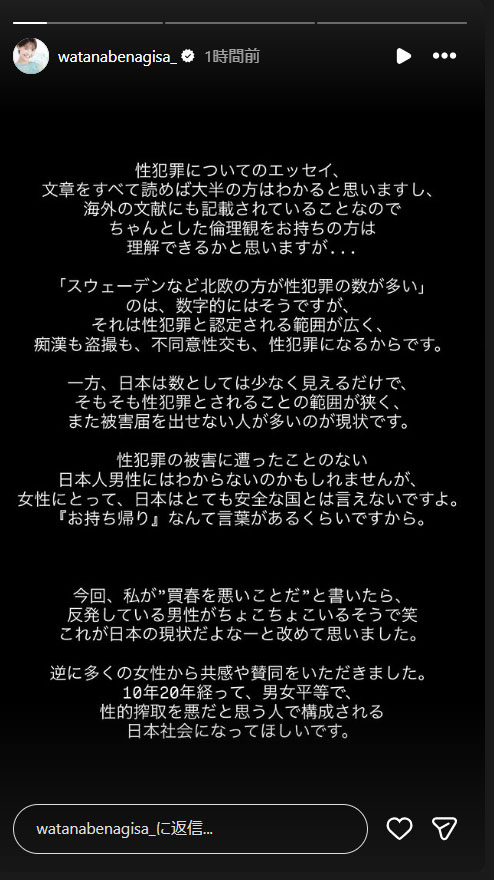 渡邊渚のインスタグラムから