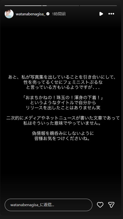 渡邊渚のインスタグラムから