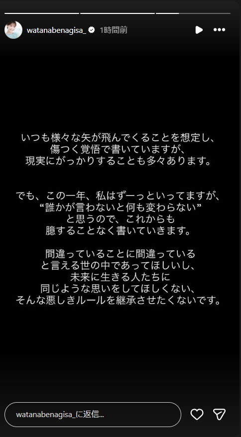 渡邊渚のインスタグラムから