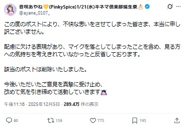 音咲あやねのXから