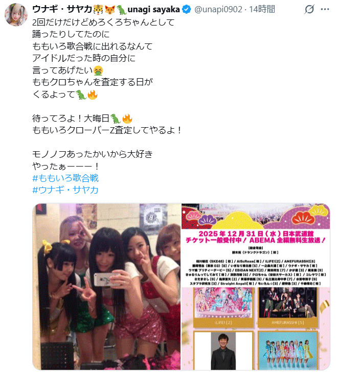 ウナギ・サヤカのXから