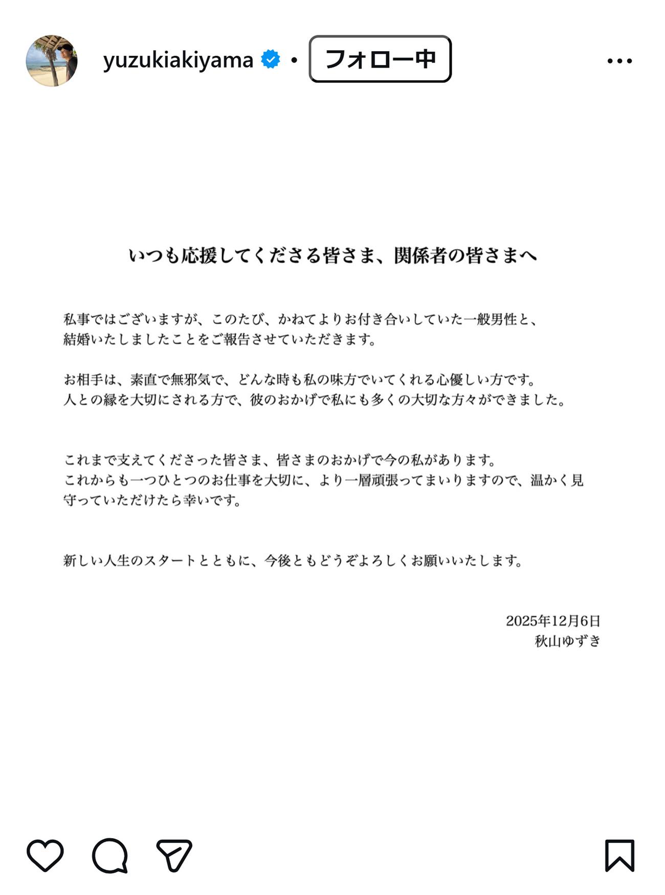 秋山ゆずきのインスタグラムから