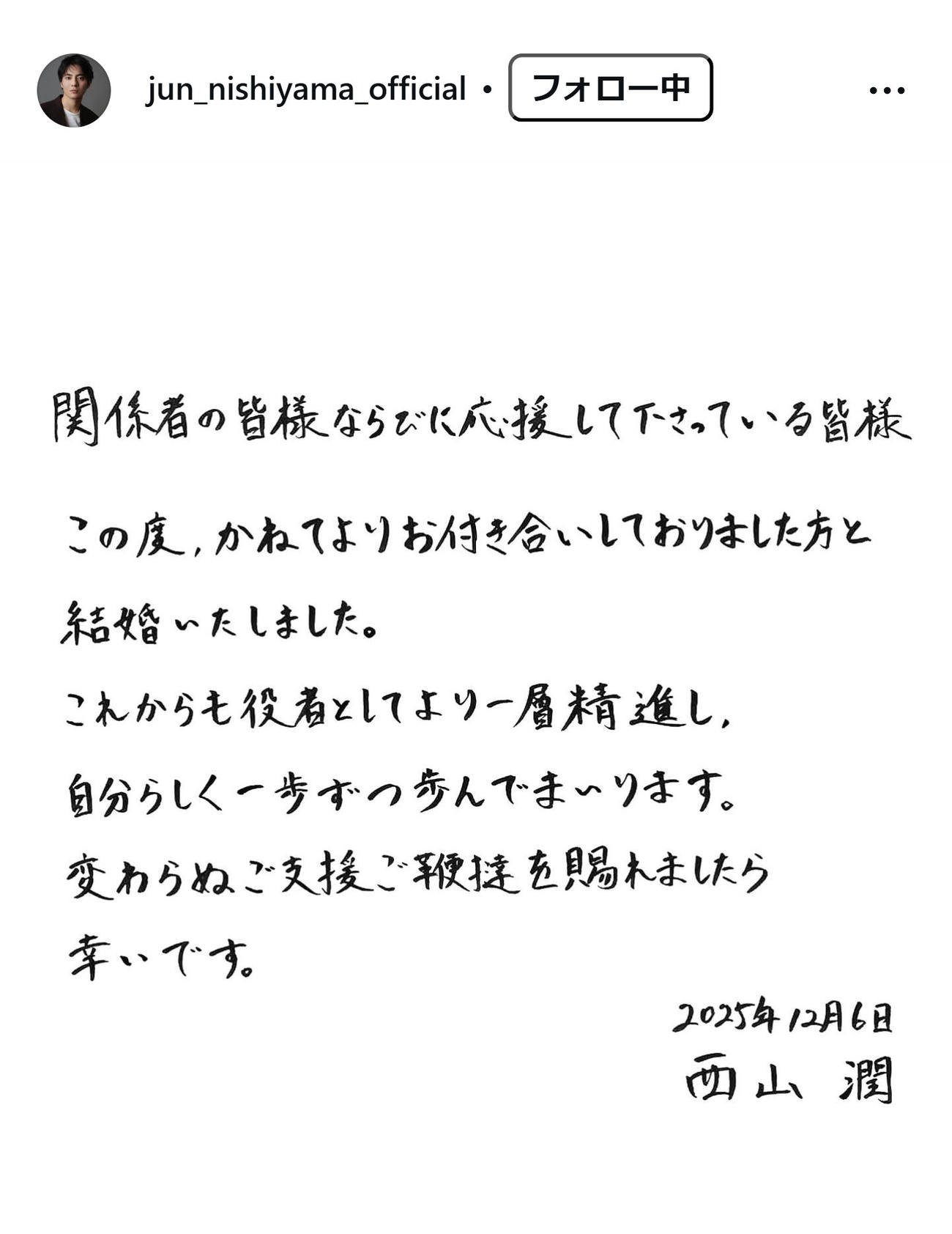 西山潤のインスタグラムから