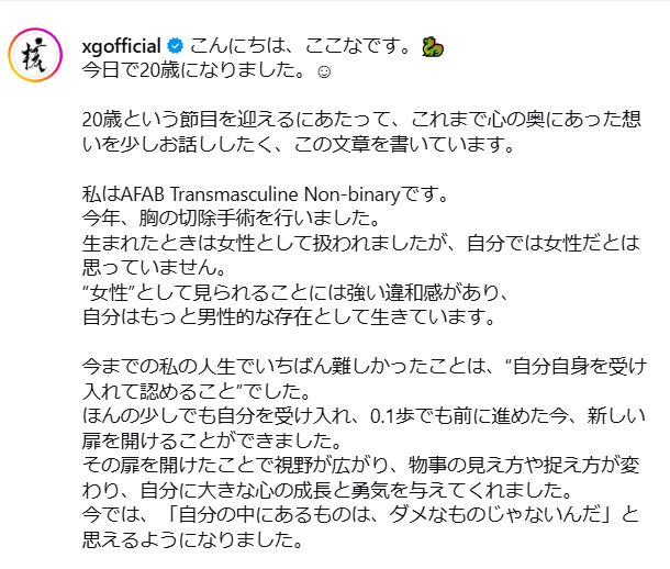 ヒップホップグループXGのインスタグラムから