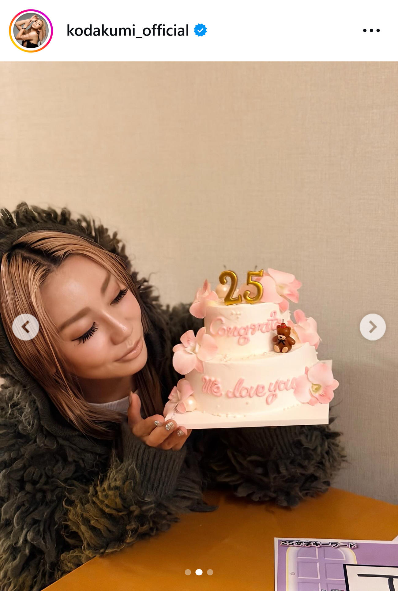 倖田來未のインスタグラムから