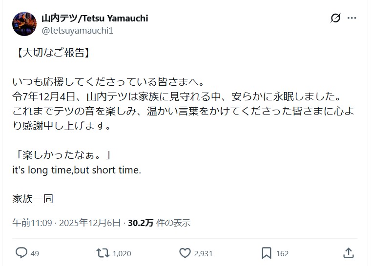 山内テツさんのＸから