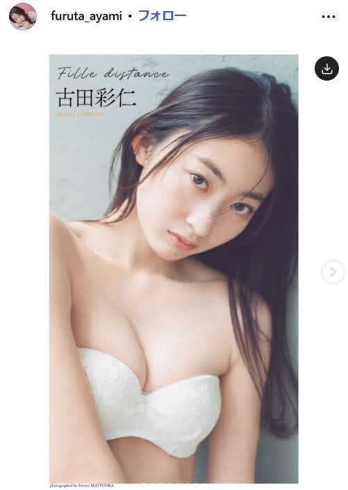古田彩仁のインスタグラムから