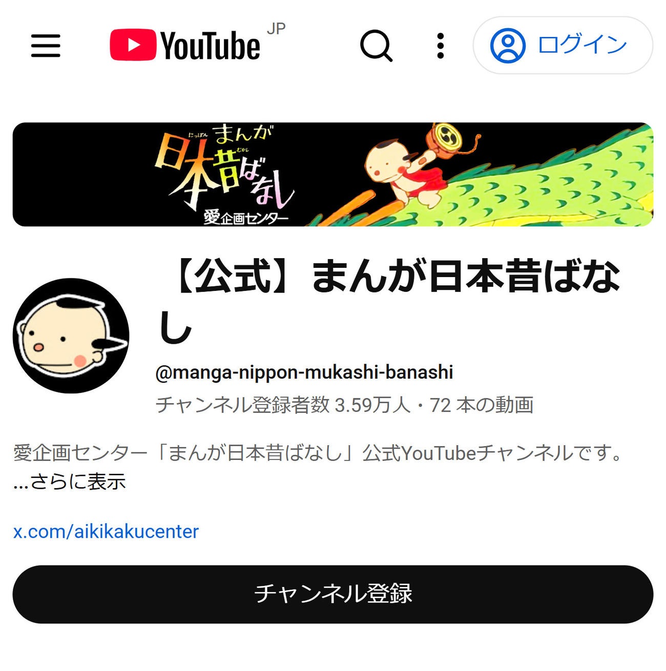 「まんが日本昔ばなし」の公式YouTubeから