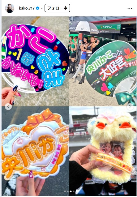 央川かこのインスタグラムから