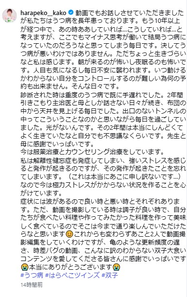 はらぺこツインズかこのインスタグラムから