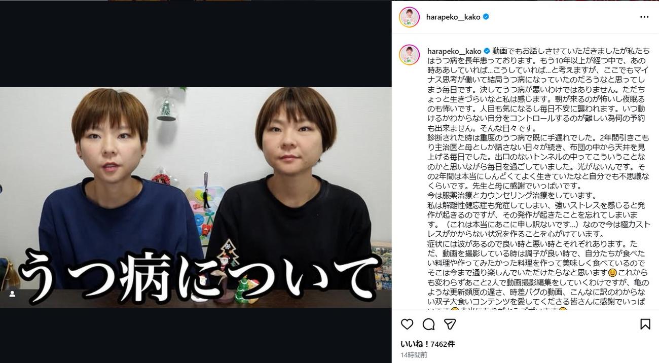 はらぺこツインズかこのインスタグラムから