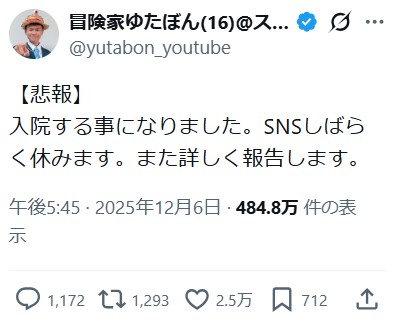 ゆたぼんのXから