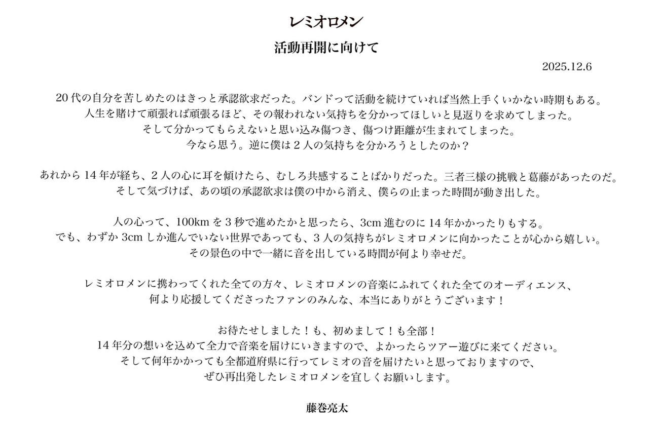 レミオロメンの公式HPから