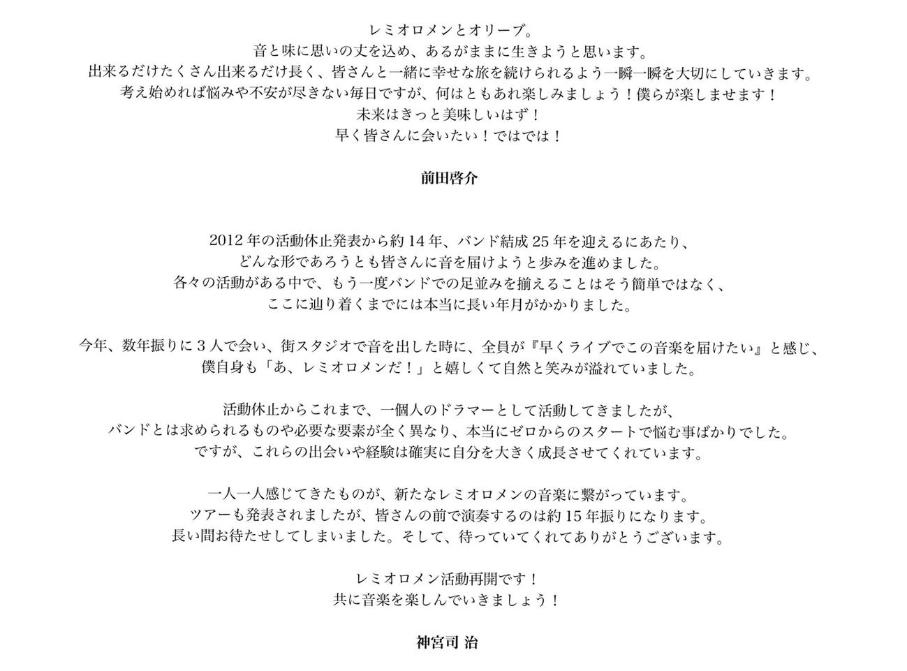レミオロメンの公式HPから