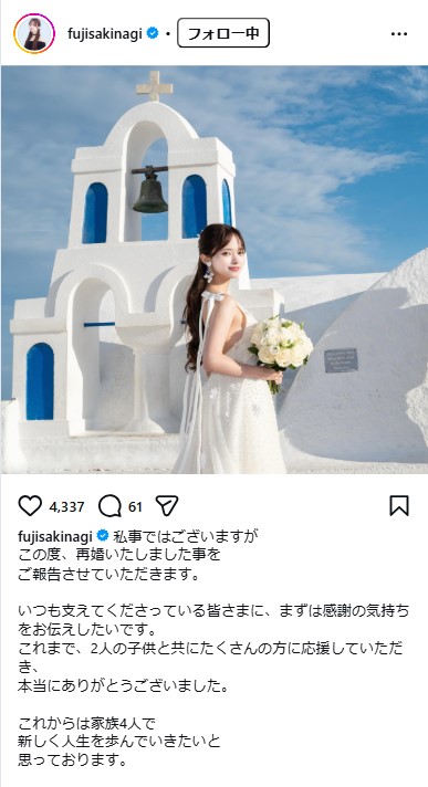 藤咲凪のインスタグラムから