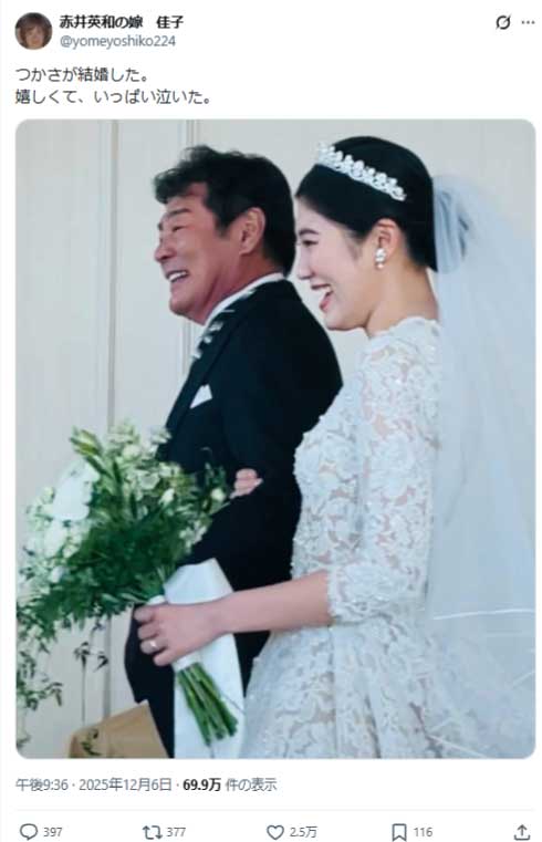 赤井英和の妻・佳子さんのXから