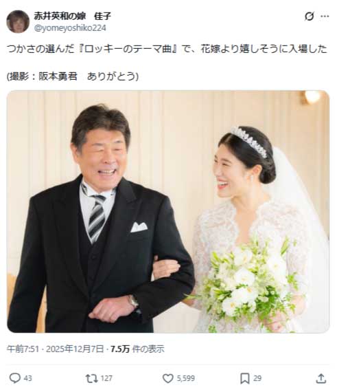 赤井英和の妻・佳子さんのXから
