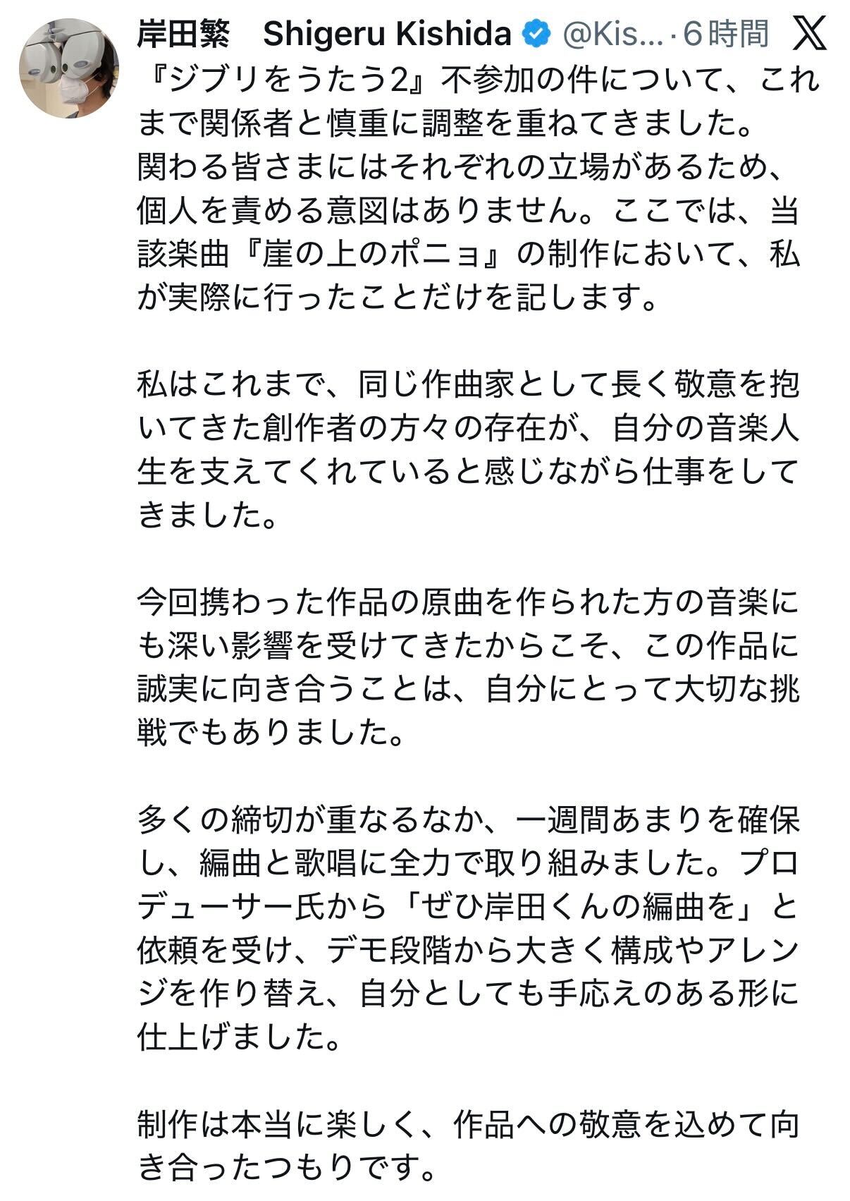 岸田繁のXから