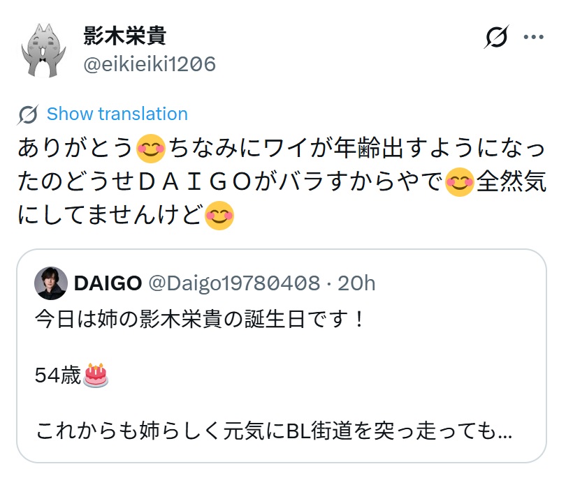 影木栄貴のXから
