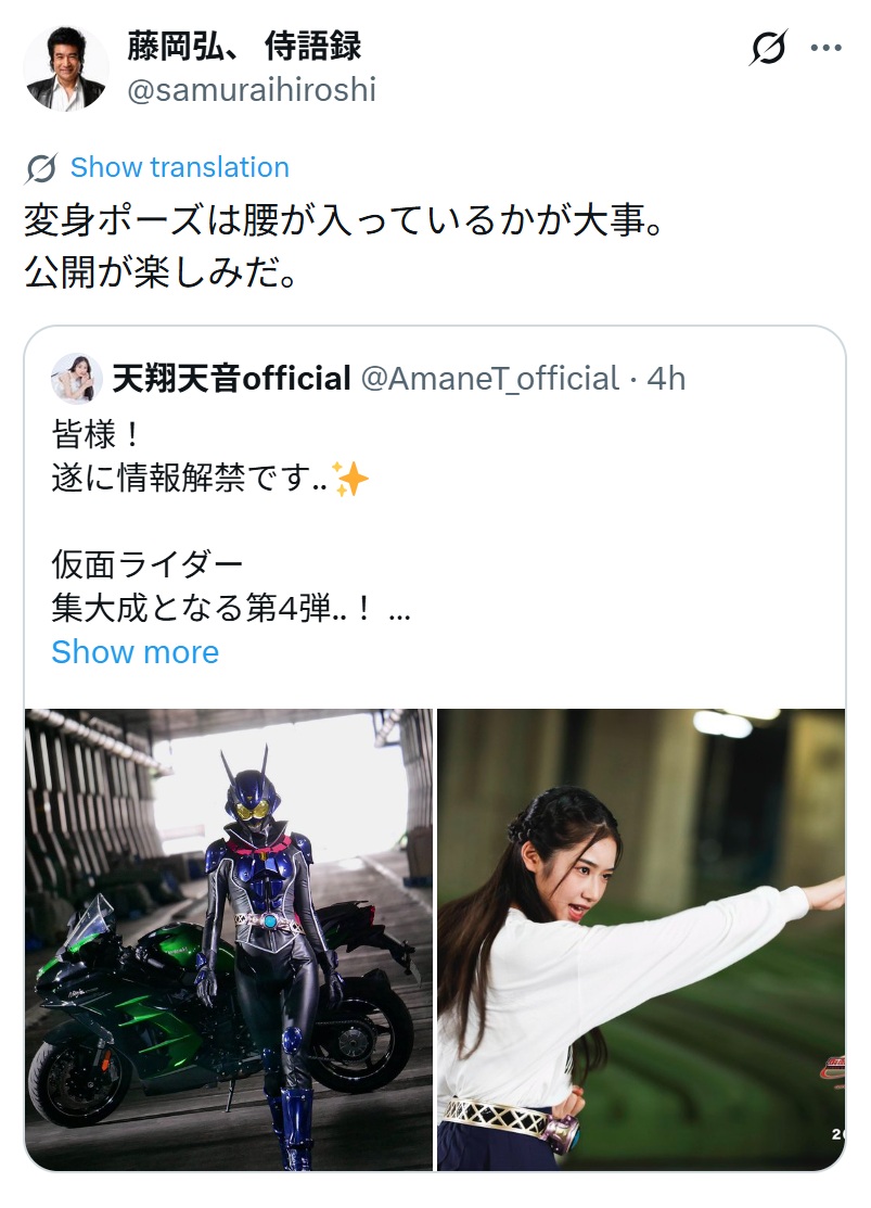 藤岡弘、のXから