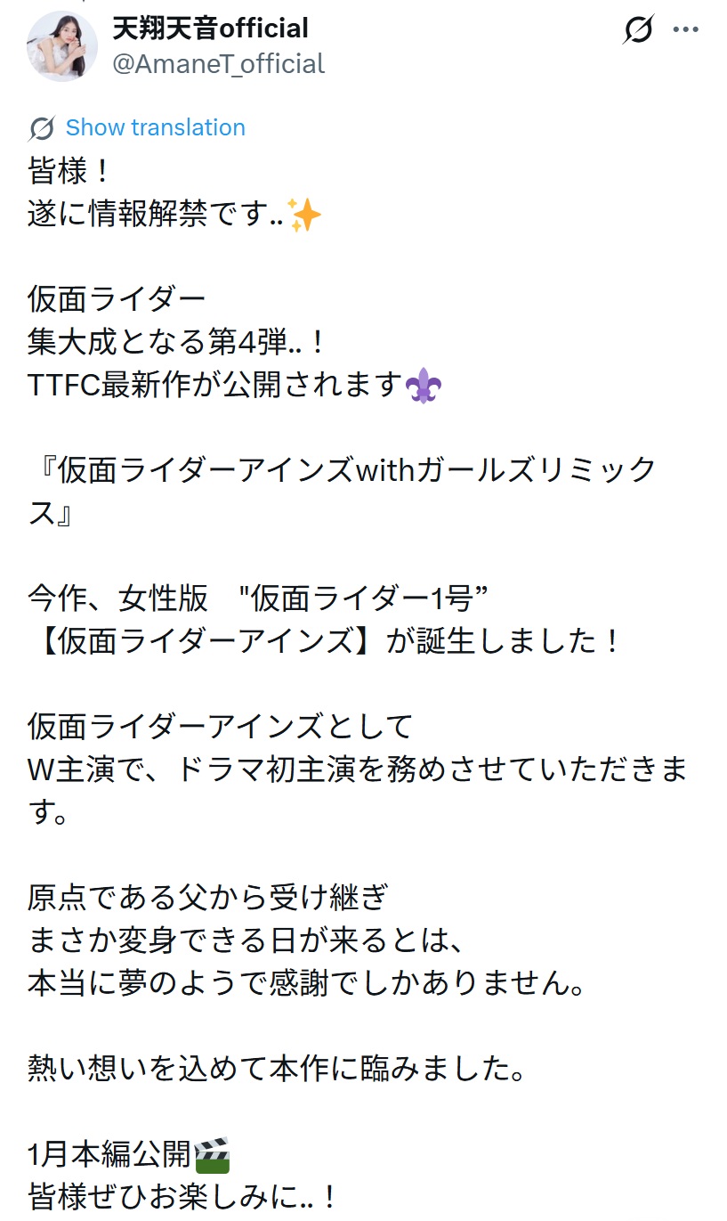 天翔天音のXから