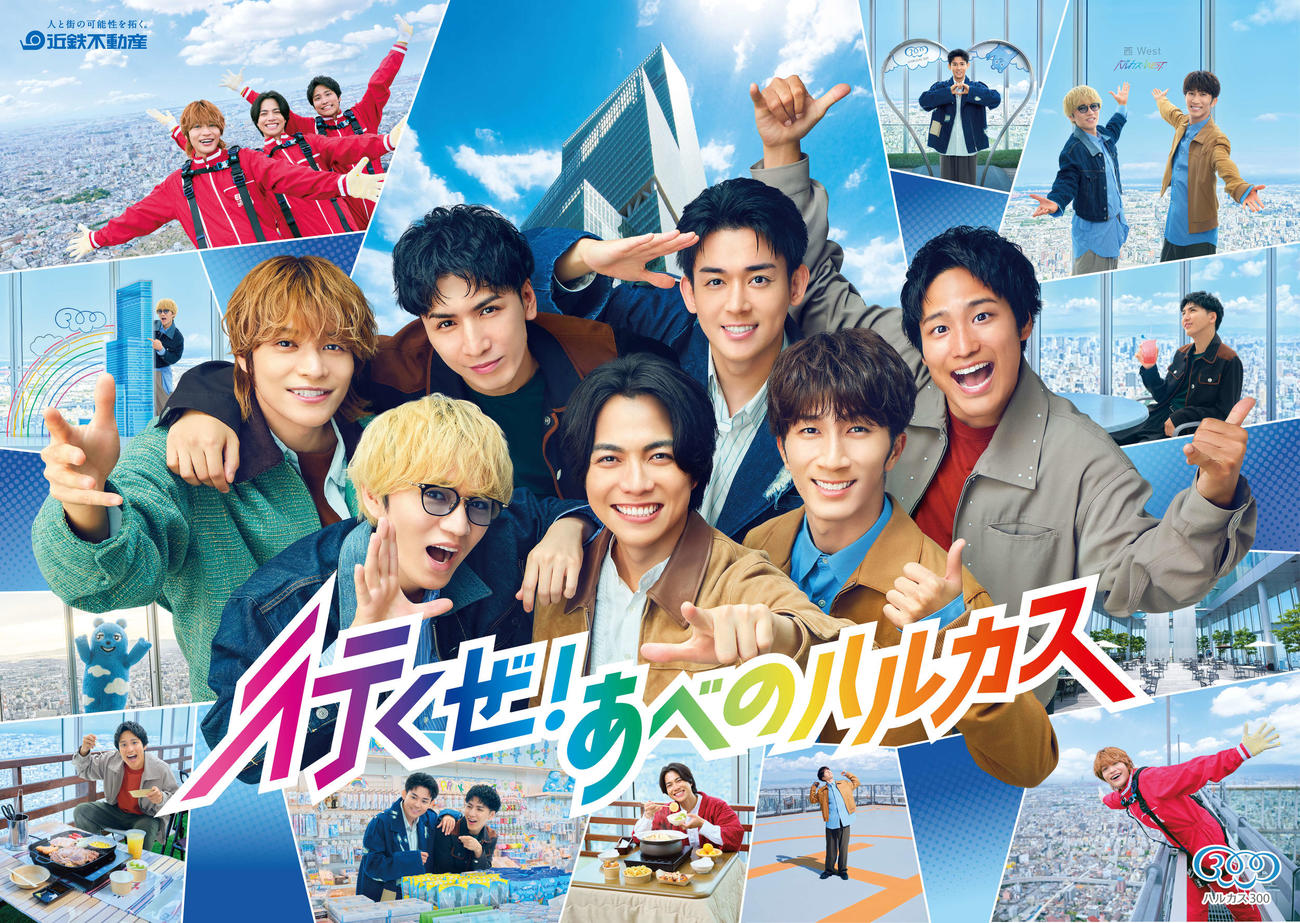 「あべのハルカス」新テレビCMに出演するWEST．