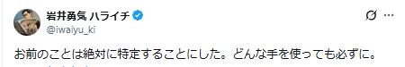 ハライチ岩井勇気のXから