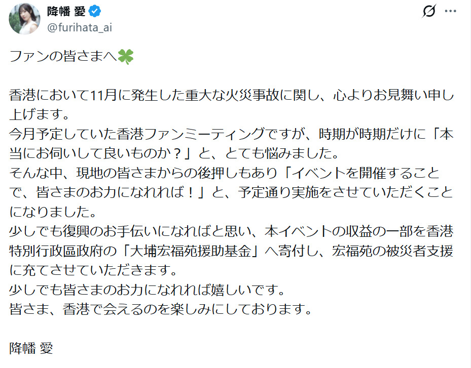 降幡愛のXから