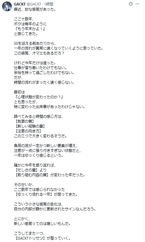 GACKTのXから
