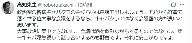 高知東生のXから